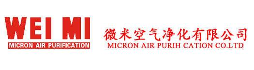 东莞市微米空气净化有限公司